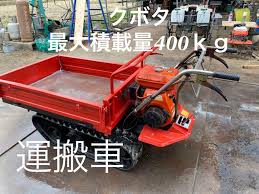 クボタ 運搬 車 中古