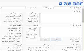 البرنامج المجاني للكتابة في البرامج التي لاتدعم اللغة العربية مجلتك المعمارية