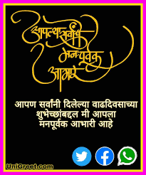 Happy birthday wishes, quotes, messages & status in marathi. The Best à¤µ à¤¢à¤¦ à¤µà¤¸ à¤š à¤¬ à¤¨à¤° Marathi Birthday Banner Background Hd Images Thank You Messages For Birthday Birthday Thanks Thank You For Birthday Wishes