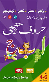 Alif, bay, pay ka geet! Urdu Qaida Activity Book Lite Alif Bay Pay For Kids