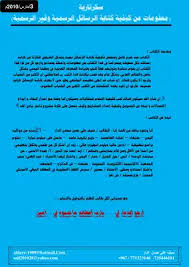 نماذج خطابات رسمية جاهزة للطباعة دائم ا ما يتم الاعتماد. ØªØ­Ù…ÙŠÙ„ ÙƒØªØ§Ø¨ ÙƒØªØ§Ø¨Ø© Ø§Ù„Ø±Ø³Ø§Ø¦Ù„ Pdf Ù…ÙƒØªØ¨Ø© Ù†ÙˆØ±