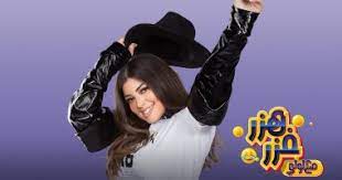 روجت الفنانة ليلى أحمد زاهر لبرنامجها الجديد «هزر فزر مع لولي»، من خلال نشر صور ومقاطع فيديو عبر خاصية «الاستوري» على حسابها الشخصي بموقع تبادل الصور والفيديوهات «انستجرام» للترويج للحلقات الجديدة من الموسم الثاني من البرنامج. Ø¹Ø±Ø¶ Ø£ÙˆÙ„Ù‰ Ø­Ù„Ù‚Ø§Øª Ø¨Ø±Ù†Ø§Ù…Ø¬ Ù‡Ø²Ø± ÙØ²Ø± Ù…Ø¹ Ù„ÙˆÙ„Ù‰ Ø§Ù„Ø£Ø³Ø¨ÙˆØ¹ Ø§Ù„Ù…Ù‚Ø¨Ù„ Ø§Ù„ÙŠÙˆÙ… Ø§Ù„Ø³Ø§Ø¨Ø¹