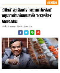 บุกบ้าน 'อาลัวพระเครื่อง' สำนักพุทธฯนำทีมคุยเจ้าของร้าน เหตุไม่เหมาะสม ขณะที่ 'มาดามชุบ' แจง. Merly9xr8jv5em