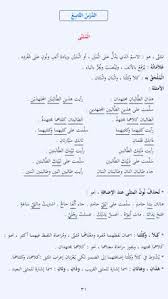 Cours N 3 Tome 1 Arabic For Children Arabic Lessons Learning Arabic Language