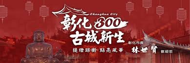 台北市 新北市 基隆市 宜蘭縣 桃園市 新竹市 新竹縣 苗栗縣 台中市 彰化縣 南投縣 雲林縣 嘉義市 嘉義縣 台南市 高雄市 屏東縣 花蓮縣 台東縣 澎湖縣 金門縣. å½°åŒ–å¸‚å…¬æ‰€