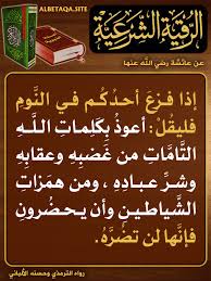 الرقية الشرعية إذا فزع أحدكم في النوم كتاب الله طريقك الي الجنة Islamic Art Calligraphy Quran Recitation Islam Facts
