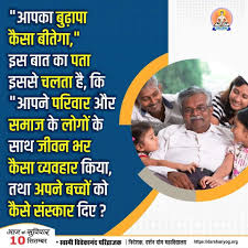 अधिकांश लोग अपने बुढ़ापे को लेकर चिंतित रहते हैं। वे यह सोचते हैं कि "हमारा  बुढ़ापा कैसा बीतेगा? सुख से या दुख से? बुढ़ापे में कोई हमारी सेवा ...