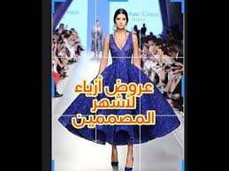 2021 عروض أزياء عالمية لفساتين سهرة روعة Youtube In 2021 Real Weddings Dress Bridal Dresses Wedding Dresses