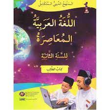Secara asasnya, pengajaran dan pembelajaran bahasa arab kssm akan menggunakan 4 kemahiran iaitu. Buku Teks Kbd Tingkatan 2 Bahasa Arab