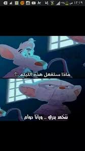 ورانا دوام Funny Comics Funny Funny Quotes