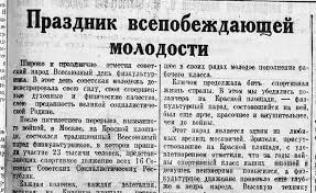 Наше законодательство «продлило» молодежный возраст до 35 лет. Glavarhiv Predlagaet Vspomnit Prazdniki Dlya Molodezhi V Sssr Gazeta Ru