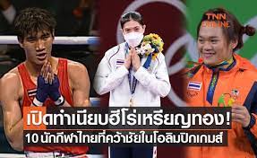 ในภารกิจ flag of nation virtual run กิจกรรมส่งพลังเชียร์ครั้งยิ่งใหญ่ให้นักกีฬาไทยใน. O2og0ykkto65em
