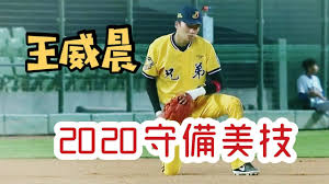 王威晨（1991年7月3日 － ），為台灣 阿美族 棒球 選手，為前兄弟象棒球選手王光輝之子，目前效立於中華職棒 中信兄弟，守備位置為內野手，亦可擔任外野手。於2015年選秀會中被中信兄弟以第13指名選走，簽約金30萬元，外加30萬激勵獎金。 2020 ä¸­è¯è·æ£'31å¹´ä¸­ä¿¡å…„å¼ŸçŽ‹å¨æ™¨niceplay å®ˆå‚™ç¾ŽæŠ€ Youtube