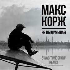 Макс корж — эндорфин (концертный клип). 2