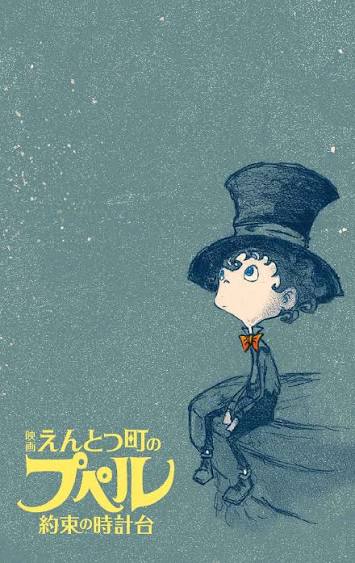 映画 えんとつ町のプペル 約束の時計台』2026年春、公開決定！西野亮廣のコメント＆描きおろしイラスト到着！スペシャル動画解禁！ - SCREEN ONLINE（スクリーンオンライン）