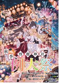 東方Project作品オンリー同人誌即売会 博麗神社例大祭 – 東方Project作品オンリー同人誌即売会 博麗神社例大祭