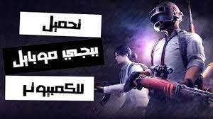 تحميل ببجي موبايل للكمبيوتر Movie Posters Fictional Characters Movies