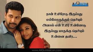 Rajini Movie Dialogues Quotes Images Tamil Movie Dialogues Tamil Quotes Images Wallpapers Free Movie Love Quotes Love Quotes For Girlfriend Tamil Love Quotes
