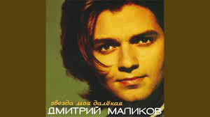 В социальной сети мой мир. Dmitrij Malikov Cover Of Alla Pugachyova S Bumazhnyj Zmej Whosampled