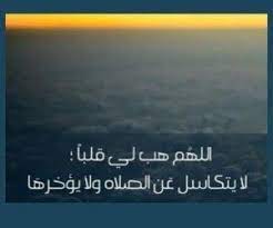 صور دعاء عن الصلاة و القلب islamic quotes islam arabic lessons