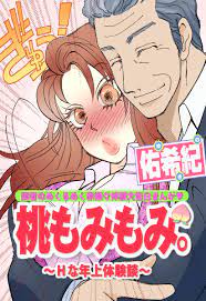 正規通販】 中古コミック 桃もみもみ オンナのめくるめく赤裸々体験告白 iauoe.edu.ng