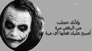 Check spelling or type a new query. ØªØ­Ù…ÙŠÙ„ Ù…Ù‚ÙˆÙ„Ø§Øª Ø§Ù„Ø¬ÙˆÙƒØ± Ø¹Ù† Ø§Ù„Ø­ÙŠØ§Ù‡