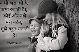 जीवन की यात्रा करते समय, हाथ पकड़ने के लिए एक बहन का होना अच्छा होता है. Sister Shayari In Hindi Top 51 à¤¬à¤¹à¤¨ à¤ªà¤° à¤¶ à¤¯à¤° à¤• à¤¸à¤¬ à¤¸ à¤¬à¤¡ à¤¸ à¤— à¤°à¤¹