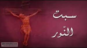 يلي عيد القيامة أسبوع النور ولا يوجد صوم لا يوم الجمعة أو الاربعاء. ÙƒÙ†ÙˆØ² Ù…Ø§Ø±ÙˆÙ†ÙŠ Ø© 22 Ø³Ø¨Øª Ø§Ù„Ù†ÙˆØ± Youtube