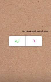 Pin By Leen Abdeljalil On ˏˋ فعاليات ˎˊ Movie Quotes Funny Instagram Inspiration Posts Instagram Questions