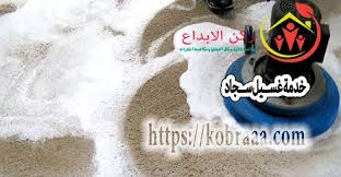 خدمة غسيل سجاد بخصومات هائلة وبجوده عالية 0507240005 ركن الابداع Home Decor Decor Bath