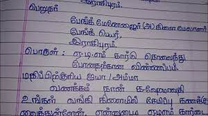 Check spelling or type a new query. Atm Card Missing Letter For Manager In Tamil à®à®Ÿ à®Žà®® à®• à®° à®Ÿ à®¤ à®² à®¨ à®¤ à®¤à®± à®• à®© à®µ à®£ à®£à®ª à®ªà®® Youtube