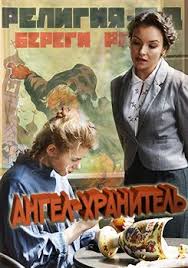 ангел хранитель 2019 смотреть онлайн ютуб все серии подряд Angel Hranitel 2019 In 2020 Movies Film Cinema
