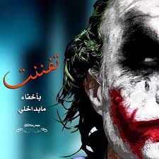 تصميمي رايكم الطائف رجال شباب رجل ذكر الدغيلبي عيال متجر ولد مان انا شعر ضحك شعر كول موضة شاب كيوت fictional characters photography joker