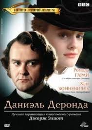 о чём ещё говорят мужчины 2011 смотреть онлайн бесплатно Serial Daniel Deronda Daniel Deronda Smotret Onlajn Besplatno Serialy Horoshie Filmy Kinoteatr