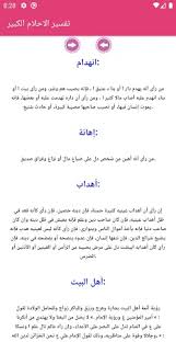 تفسير الرؤى والاحلام على ضوء الكتاب والسنة. ØªÙØ³ÙŠØ± Ø§Ù„Ø§Ø­Ù„Ø§Ù… Ø§Ù‡Ù„ Ø§Ù„Ø¨ÙŠØª Descarga Gratis Tafsir Sh
