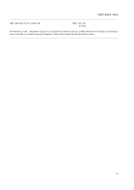 Skachat Gost 32015 2012 Produkty Pishevye Korma Prodovolstvennoe Syre Metod Opredeleniya Soderzhaniya Anabolicheskih Steroidov I Proizvodnyh Stilbena S Pomoshyu Gazovoj Hromatografii S Mass Spektrometricheskim Detektorom