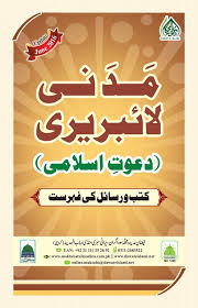 Madani Library Kutub O Rasail Ki Fehrist Library Quran Islam