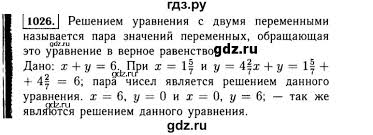 Онлайн решебники по алгебре для 7 класса, гдз и ответы к домашним заданиям. Gdz Nomer 1026 Algebra 7 Klass Makarychev Mindyuk
