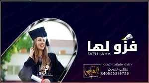 شيله تخرج باسم افنان 2021 الف مبروك التخرج شيلات تخرج حماسيه Youtube Movie Posters Incoming Call Screenshot Movies