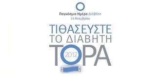 Αρχική > γωνιά του μαθητή > παγκόσμια ημέρα κατά του ρατσισμού: Pagkosmia Hmera Diabhth Nea Ypoyrgeio Ygeias