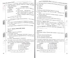 учебник по истории 5 класс вигасин годер свенцицкая читать онлайн Testy Po Istorii Drevnego Mira 5 Klass K Uchebniku A A Vigasina G I Godera I S Svencickoj Istoriya Drevnego Mira 5 Klass Fgos Maksimov Yu I Kupit Knigu S Dostavkoj My Shop Ru