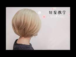 how to haircut 短髮教學波波頭 jk造型剪髮教學短髮造型剪髮教程美髮頻道美髮教程美髮教學短髮短髮髮型潮流髮型剪髮hairsalon bob 2019 youtube