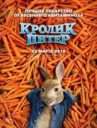 бегущий в лабиринте лекарство от смерти в хорошем качестве Krolik Piter 2018 Smotret Onlajn Polnostyu Polnyj Film V Horoshem Kachestve Hd720 1080 Krolik Piter Polnometrazhnye Filmy Krolik