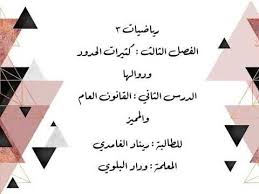 شرح درس القانون العام والمميز المفهوم الاساسي رياضيات ٣ عمل الطالبة ريناد الغامدي Youtube Home Decor Decals Cards Decor