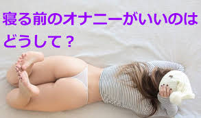 女性はオナニーで綺麗になるって本当?定期的なオナニーは身体も心も癒してくれる！ | happy-travel[ハッピートラベル]