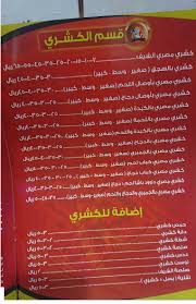مطعم كشرى الشيف في تبوك الأسعار المنيو الموقع كافيهات و مطاعم السعودية