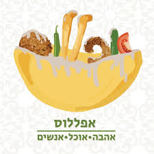 אפללוס פלאפל