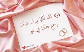Dua From The Sunnah For The Newly Weds Please Repin Re Tweet Http Www Purematrimony Com Love And Marriage Marriage Islamic Wedding
