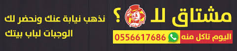 لماذا اختارت مطاعم البيك ضاحية لبن لافتتاح أول فروعها بالرياض مدينة الرياض