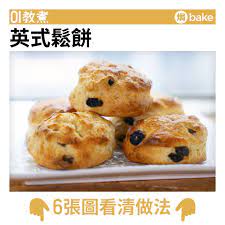 英式鬆餅食譜 recipes cooking food